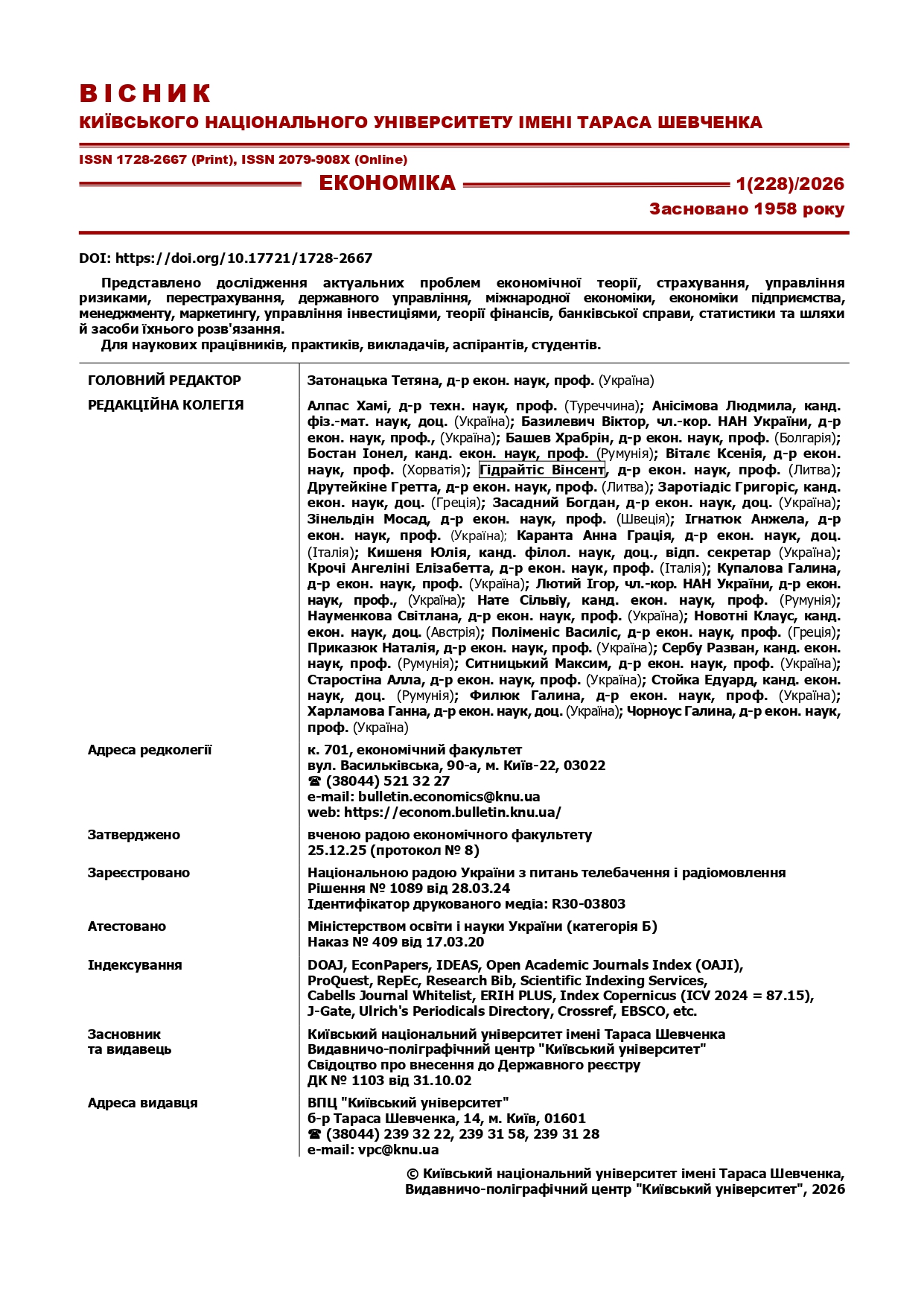 					Дивитися № 1(228) (2026): Випуск 1(228) 2026
				